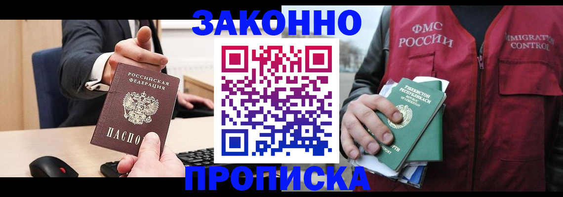 прописка гарантия в Томске
