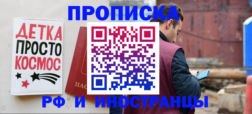 прописка иностранных граждан в Томске